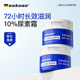 sakose凡士林10%维E尿素霜共100g 四季防干裂身体乳维生素e乳软膏护手霜