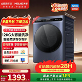 美菱【价保618】大蓝鲸滚筒洗烘一体12kg超薄大筒径全自动直驱变频1.1高洗净比除菌螨S3AH120D国家补贴