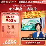 科大讯飞AI学习机T30 Lite 12.5英寸护眼大屏学生平板 中高考同源技术 星火+DeepSeek双AI模型 8+512G 
