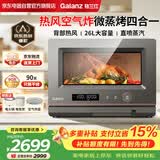 格兰仕（Galanz）微蒸烤炸一体机家用微波炉烤箱一体机变频304不锈钢内胆热风对流空气炸锅26升RL(S0)-Q3L升级款