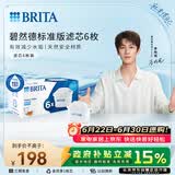 碧然德（BRITA） 家用滤水壶 净水壶滤芯 Maxtra 多效滤芯 6枚装