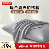 京东京造小京研枕套 A类一等品 100g轻柔丝滑枕头套 48x74cm 一对装 瓦灰