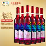 长城玫瑰红甜红葡萄酒 750ml*6瓶整箱装红酒热门商品