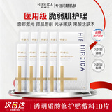 希睿达医用敷料透明质酸修护贴医用冷敷贴医美术后保湿修护屏障受损 修护贴敷料 单片装10片