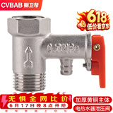 橱卫帮（CVBAB）全铜电热水器泄压阀 安全阀 减压阀 单向止回阀 热水器配件CV505