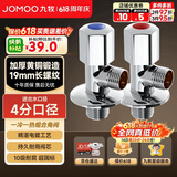 九牧（JOMOO）角阀加厚黄铜家用加长三角阀八字阀止水角阀两只装（1冷1热）