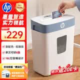惠普莫兰迪4级保密办公家用商务小型低噪音碎纸机粉碎机 单次6张连碎5分钟16L可带钉碎卡 W1606cc