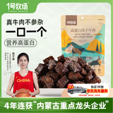 一号牧场 风干牛肉 原味 50g 牛肉块 小块牛肉干