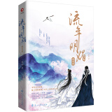 正版新书 流年明媚相思谋 桩桩著 长篇古风言情小说书 继蔓蔓青萝蜀锦人家小女花不弃新作 青春都市校园