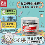 天章 （TANGO）燕尾夹长尾夹24只黑色夹子中号3#32mm 票据夹彩色财务单据夹装订收纳办公室文具用品
