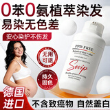 SOVIP染发剂膏天然植物无刺激不沾头皮盖白非孕妇可用泡泡一洗纯黑茶色