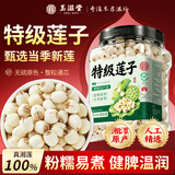 玉滋堂莲子去芯特级新鲜莲子无硫纯天然无添加养生茶500g