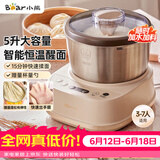 小熊（Bear）和面机家用 揉面机 厨师机 自动搅面 面包面粉发酵醒面HMJ-A50N1 5l