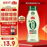 海天 蚝油 薄盐 0添加防腐剂 615g 挤挤装 点蘸 调味品