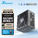 海韵电源FOCUS V5 ATX3.1全模组主机台式机电脑电源 Cybenetics白金/全日系电容 黑色FOCUS V5 GX1000W ATX3.1