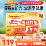 Emergen-c益满喜维生素C泡腾粉VC冲剂橙子味补维C增强抵抗 美国进口维生素C 30包鲜橙味 30袋*1盒 【美国进口】