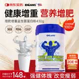 EN LANG乳清蛋白粉增肥增胖瘦人专用增重增肌益生菌增强免疫力营养品1罐