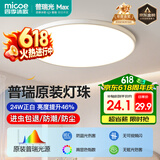 四季沐歌（MICOE）普瑞护眼卧室吸顶灯现代简约led超薄中山灯具房间主灯皓白系列