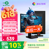 泰坦军团24.5英寸 260Hz超高刷新率 FastIPS硬件低蓝光HDR400广色域 旋转升降 PS5电竞显示器 P2510H PLUS+