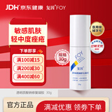 复因FOY【医用金选】透明质酸钠修复凝胶 敏感肌激光术后痤疮修复 30g