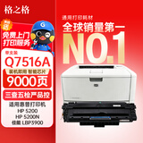 格之格5200硒鼓 q7516a硒鼓适用惠普5200硒鼓 5200N 5200LX 5200TN 5200L打印机 佳能LBP3900粉盒 hp16a硒鼓