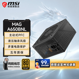 微星650w电源迫击炮600W爆破弹白色A650BNL静音台式机电脑主机电源 MAG A650BNL额定650W铜牌/5年保