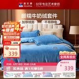富安娜家纺四件套 牛奶绒床上四件套双面暖绒防静电双人加大230*229cm