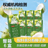 京东京造 100%NFC椰子水245ml*6盒天然电解质椰汁果汁无添加糖泰国