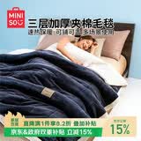 名创优品（MINISO）毛毯盖被午睡毯子 多功能加厚三层盖毯被子空调毯200x230cm