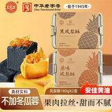 黄则和中华老字号 原味凤梨酥+黑凤梨酥共360g 厦门特产糕点点心伴手礼
