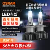 欧司朗（OSRAM）火影者PRO 2.0汽车LED大灯H7远近光车灯一对6000K超亮聚光12V/35W