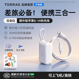 图拉斯充电宝三合一新款【papi酱推荐丨可上飞机】3c认证小巧便携快充带插头自带线适配苹果华为 【云朵白】10000毫安+ 苹果6-14快充线 热销100万+丨Type-C接口苹果/安卓全面兼容