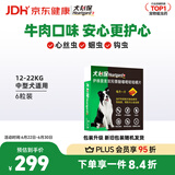 HEARTGARD犬心保狗狗进口驱虫药中型犬驱蛔虫钩虫预防心丝虫原研药6粒装