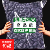 新货生黑花生米不带壳紫皮衣当季花生衣做种子滋补 【生】黑皮花生米 1000g*4袋