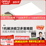 欧普照明（OPPLE）卫生间风暖浴霸照明排气一体集成吊顶浴室取暖风 暖烁