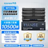 天色W1110A硒鼓适用惠普136w 136a 136nw 136wm 108a 108w 110a 138p 138pn 138pnw打印机粉盒墨粉盒碳粉盒