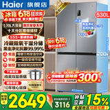 海尔（Haier）冰箱530升四开门十字对开门嵌入式冰箱风冷无霜一级节能双变频家用电冰箱以旧换新补贴 母婴三档变温+黑金净化科技+双变频一级