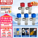 潜水艇（Submarine）F3012-5黄铜加厚三角阀套装八字阀红蓝标国标4分陶瓷阀芯3冷+2热