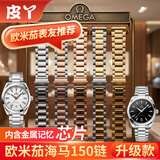 皮丫适配欧米茄钢带Omega海马150 300原装表带海洋宇宙600精钢手表链 海马150【镀色玫金】220 备注手表型号
