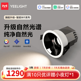 Yeelight智能筒射灯W1防眩无主灯天花板客厅过道走廊嵌入式led照明灯具 【10只装】射灯W1