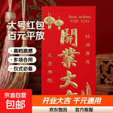 新年红包蛇年春节压岁包开工利是压岁包千元封大吉大利高档通用袋 开业大吉 6个（大号）百元可平放