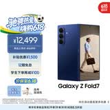三星Samsung Galaxy Z Fold7 超轻薄折叠屏手机 2亿像素 骁龙8至尊版 AI手机 12GB+256GB 暗影蓝