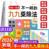 不一样的九九乘除法 九九乘法表乘法口算练习乘法口诀表乘法口诀小学数学公式定律手册大全知识点思维训练 通用版天天练 新版一年级下册二年级乘法专项练习 2026版三年级上册练习册不一样九九乘除法99乘法表