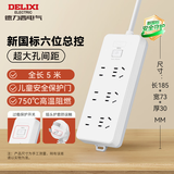 德力西（DELIXI）国标3C认证安全插座/插排/排插/插线板/拖线板/家用办公宿舍桌面接线板  6位组合总控开关5米