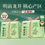 梅府茗家2026新茶叶明前龙井绿茶一级春茶自饮自己喝200g