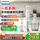 飞利浦（PHILIPS）料理棒辅食机 手持搅拌机婴儿辅食机榨汁多功能料理机 家用自动打蛋器切碎机搅拌机绞肉打蛋器 HR2545/00