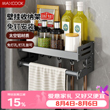 美厨（MAXCOOK）厨房多功能置物架 壁挂式调料调味架免打孔厨具收纳挂杆挂钩30cm