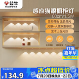 公牛（BULL）感应猫眼橱柜灯磁吸充电山丘光效展柜玄关氛围小夜灯 银80cm三色