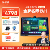 优学派AI护眼学习机P66 8+512G 13.8英寸巨屏 2.5K圆偏振光护眼屏 学生平板电脑全龄段
