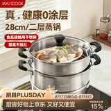 美厨（MAXCOOK）二层蒸锅 28cm不锈钢蒸锅复底可蒸可煮 燃气灶电磁炉通用